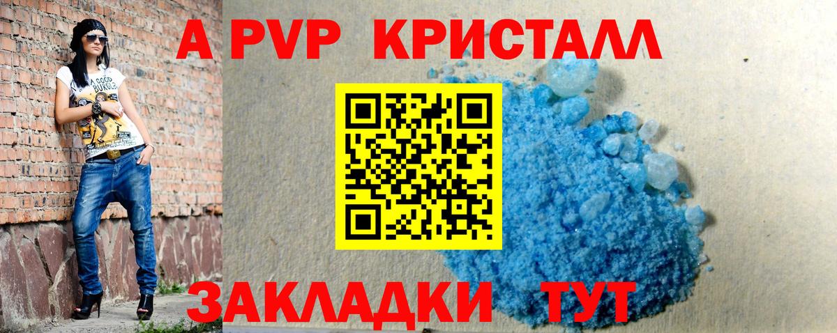 Alfa_PVP Crystall Бузулук