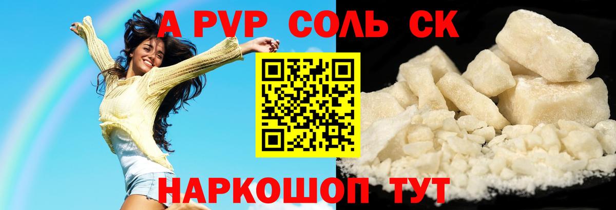 Альфа ПВП крисы CK  Alfa_PVP СК КРИС  Бузулук  Alfa_PVP СК КРИС 