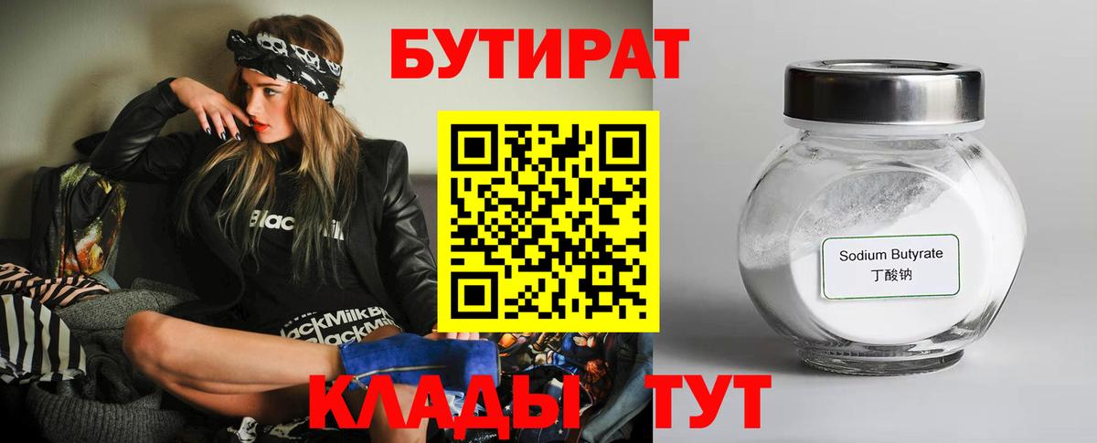 БУТИРАТ  БУТИРАТ оксибутират  Вход с VPN  Бузулук 
