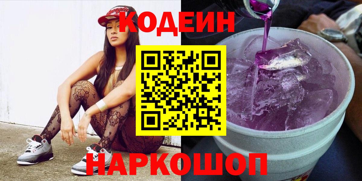 Кодеин напиток Lean (лин)  Кодеиновый сироп Lean напиток Lean (лин)  Бузулук  Вход с VPN 