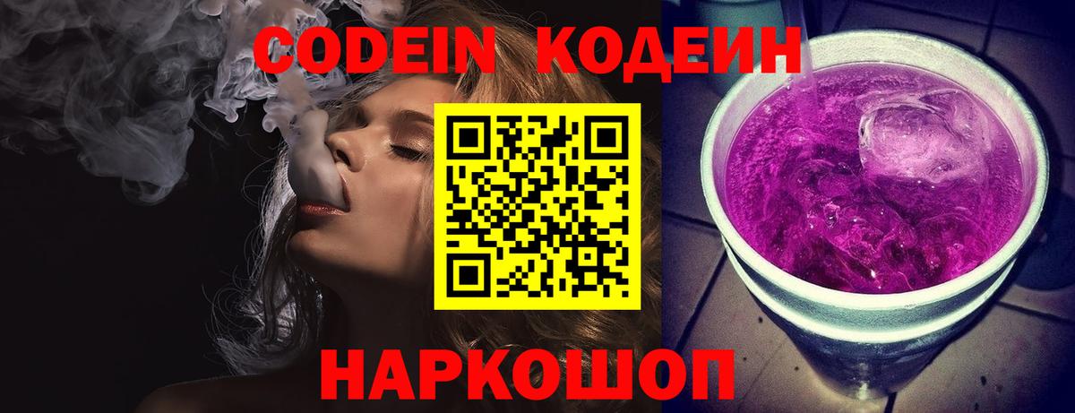 Кодеиновый сироп Lean Purple Drank Бузулук