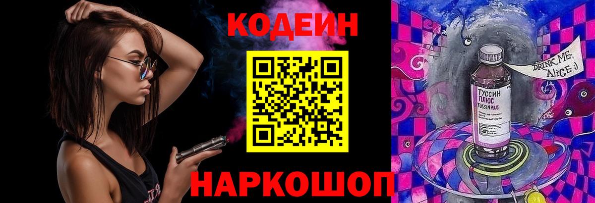 Кодеин напиток Lean (лин) Бузулук