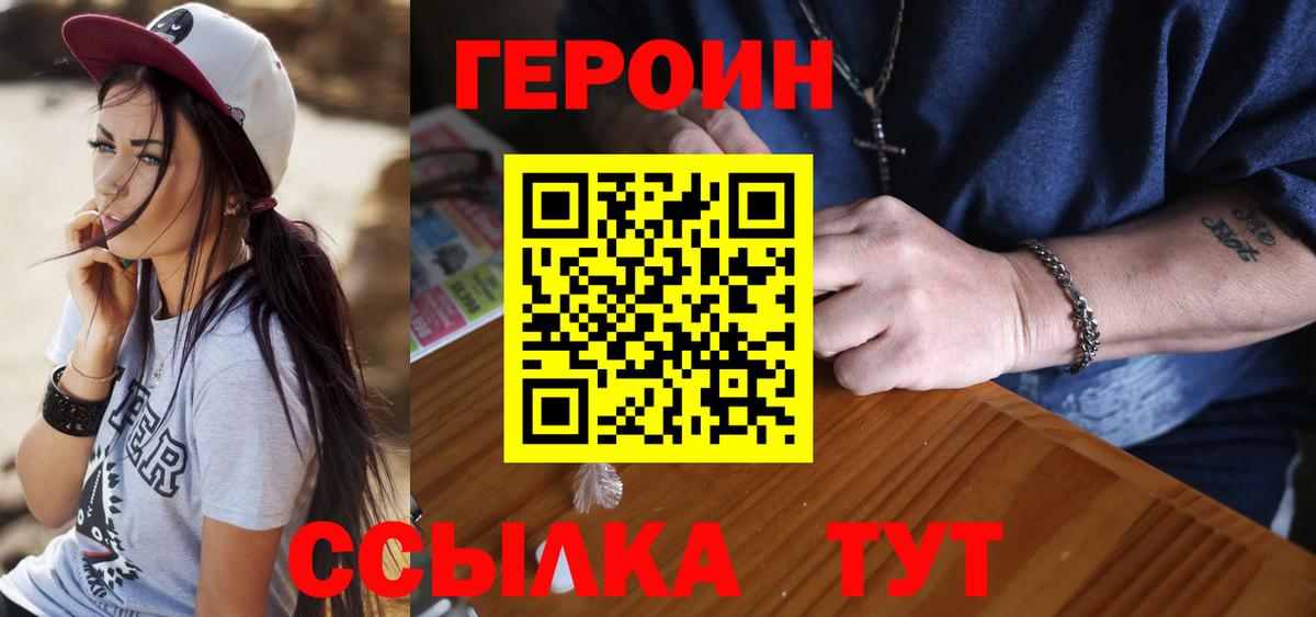 Героин хмурый  Вход с VPN  Героин  Бузулук 
