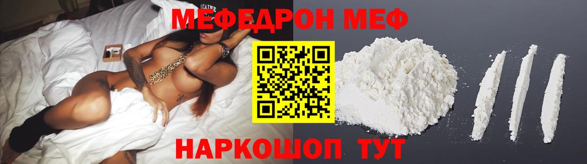 Мефедрон мука  МЕФ  Бузулук  МЕФ 