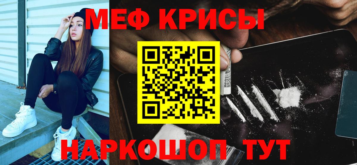 Меф мяу мяу мука Бузулук