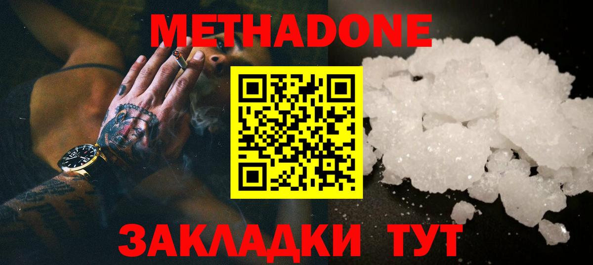 Метадон белоснежный  Бузулук  МЕГА ссылки  МЕТАДОН methadone 