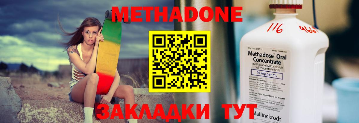 МЕТАДОН кристалл Бузулук