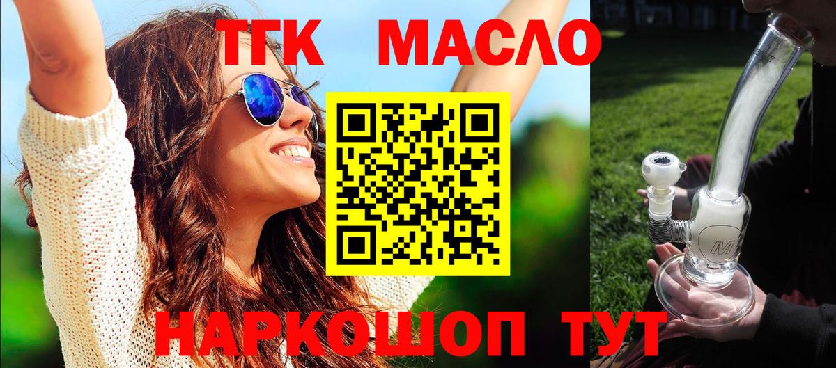 Дистиллят ТГК THC oil Бузулук